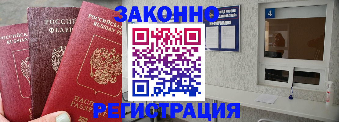 прописка от собственника в Железноводске