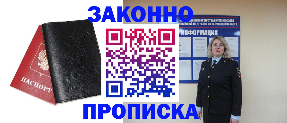 прописка гарантия в Железноводске